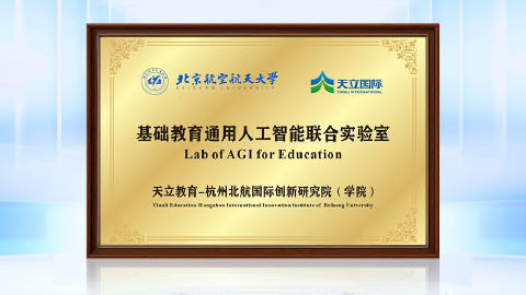 Tianli Qiming AI Research Institute