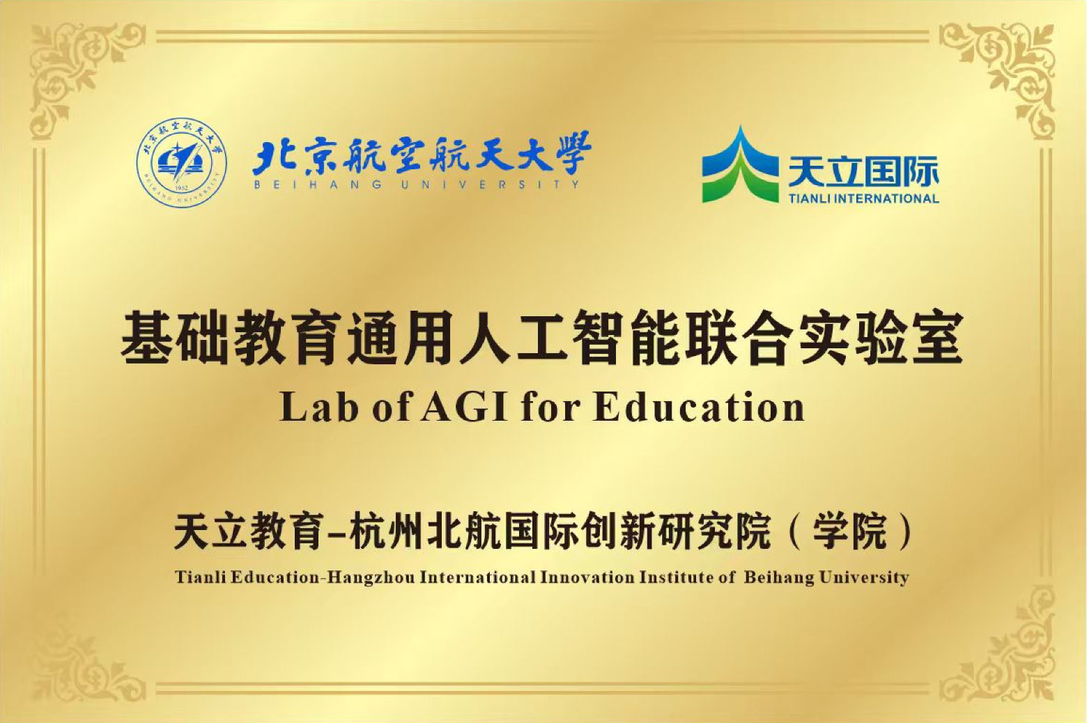 Beihang University International Innovation Institute